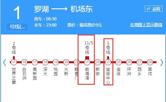 深圳 如何由地铁一号线转地铁五号线