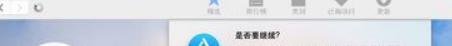 Mac OS 10.10 Yosemite正式版怎么升级 升级教程