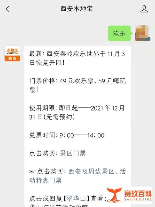 西安秦岭欢乐世界有哪些游玩项目