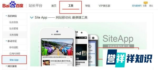 如何用siteapp创建移动站点