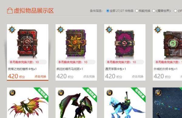 暴雪战网怎么积分兑换