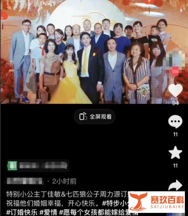 特步小公主与七匹狼公子订婚，传闻送出18亿天价彩礼！