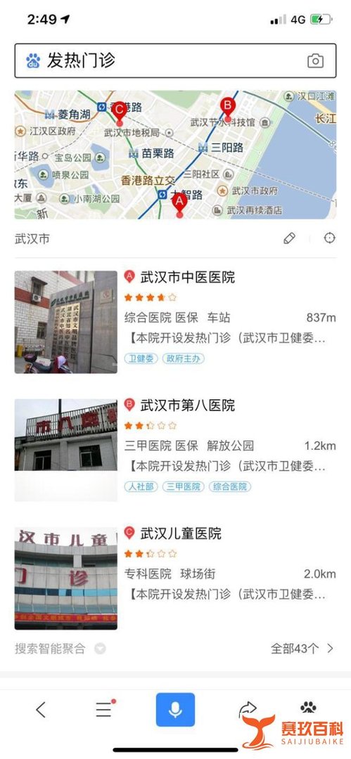 百度地图上线发热门诊查询，信息覆盖全国200个主要城市