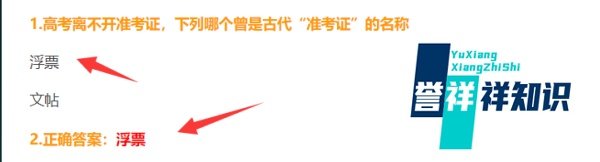 准考证蚂蚁庄园 古代准考证的名称是什么