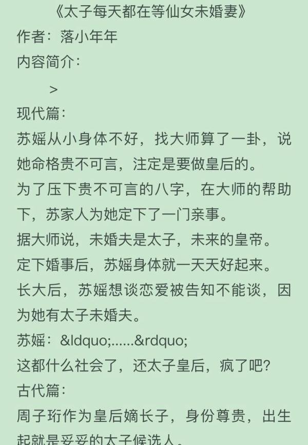 丫丫推文 小说推荐：太子每天都在等仙女未婚妻