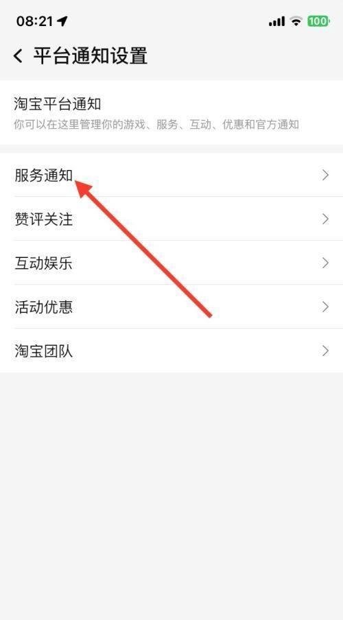 淘宝怎么关闭顺丰速运通知