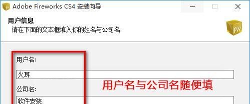 图解Fireworks CS4安装教程附安装包