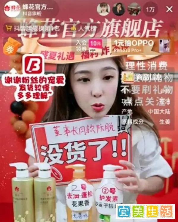 蜂花卖断货后帮助其他国货品牌宣传,网友:朴实无华的商战