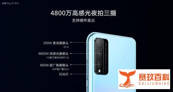 荣耀Play4T系列发布,不只价格真香,性能和夜拍同价位领先