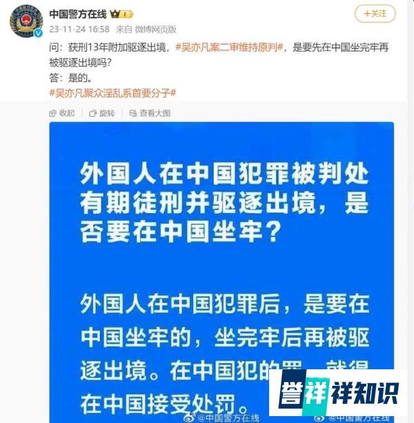警方回应吴亦凡案件！吴亦凡要先在中国坐完牢再被驱逐出境，十年内不准入境！