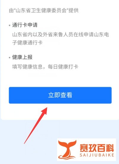 支付宝健康码快捷指令怎么设置