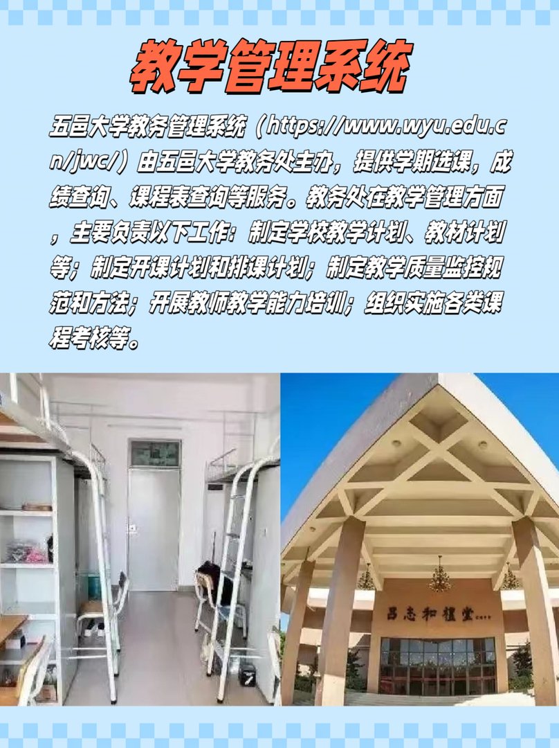 五邑大学教务网上选课系统是什么？