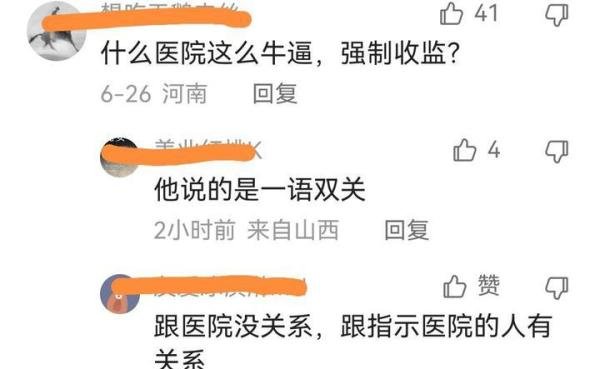 张雪峰:强制住院了！网友:有人不择手段的打压！旁观者:傻子真多