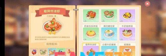 摩尔庄园奇异炸冰虾怎么弄?