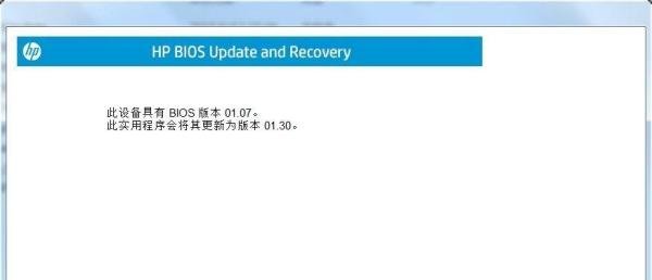 惠普笔记本如何在本地升级BIOS-UEFI