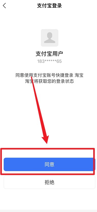 怎么样用支付宝登陆淘宝网?
