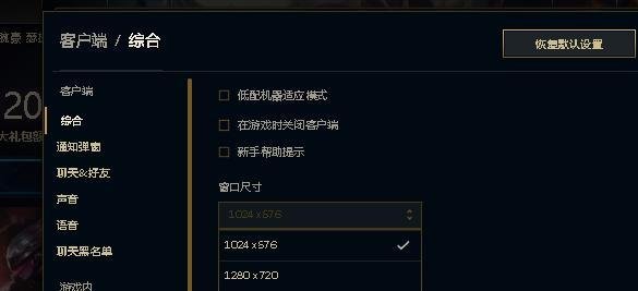 英雄联盟界面变小了怎么办界面缩小字变小怎么办