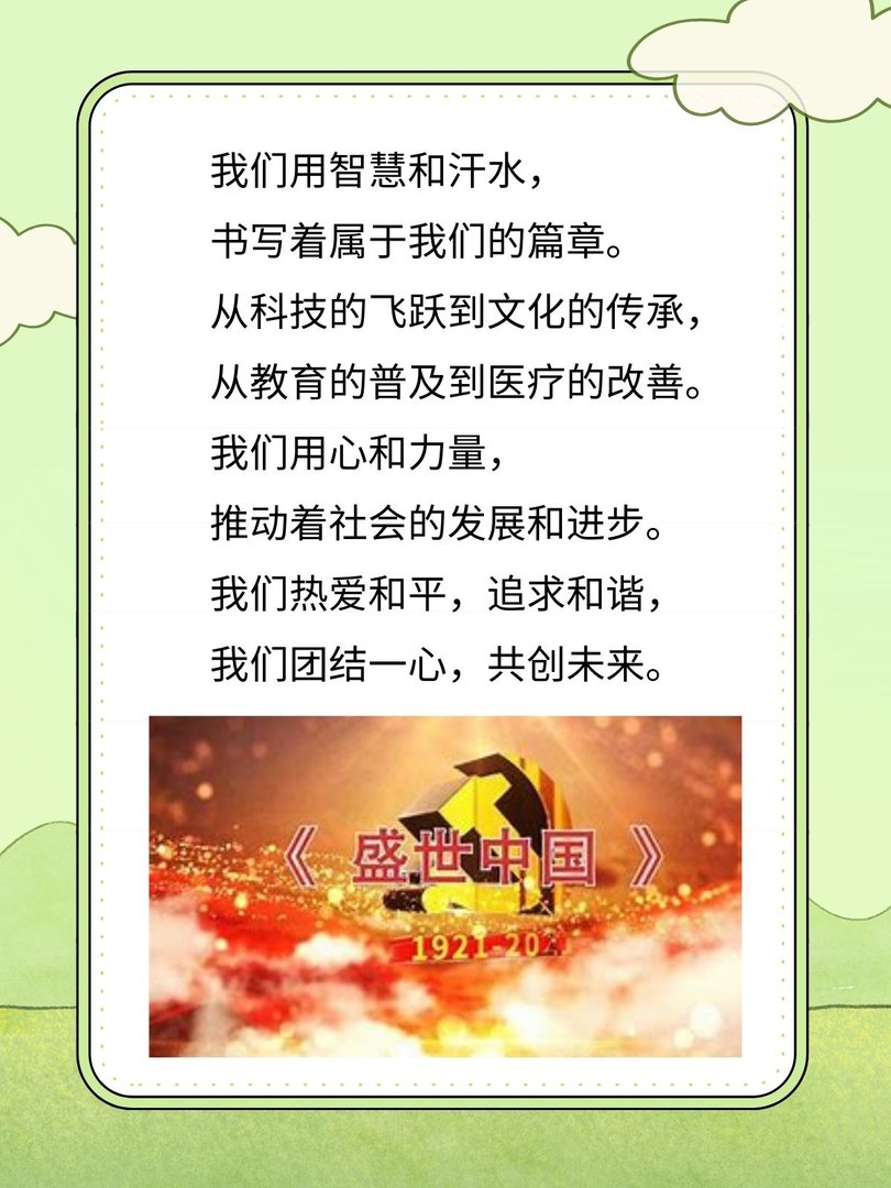 朗诵稿《盛世中国》原文