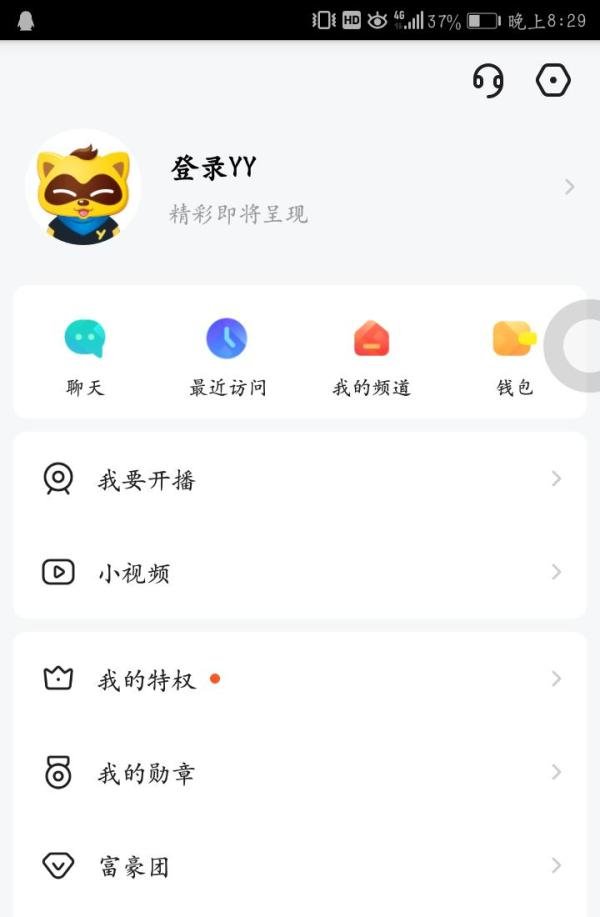 yy手机版搜不到频道