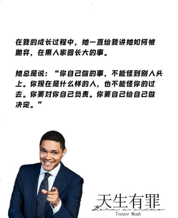 崔娃自传《天生有罪》里,竟然藏着育儿的朴素逻辑