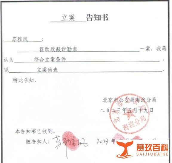 逼夫跳楼,获利近亿的“现代妲己”瞿欣欣,涉嫌敲诈勒索被逮捕