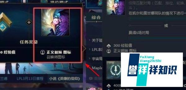 英雄联盟头像获得方法