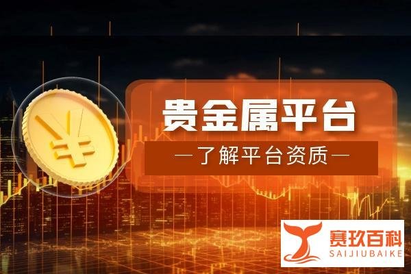 香港十大主流贵金属交易平台2025最新排名榜单