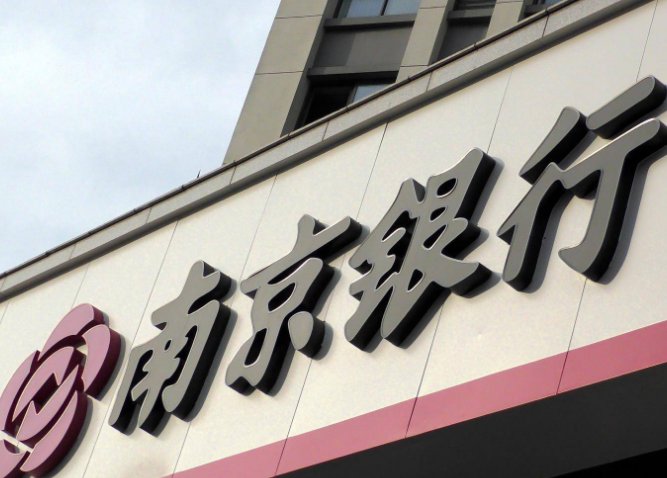 南京银行白天“换章”刷屏，晚上突发澄清公告，这到底是怎么了？