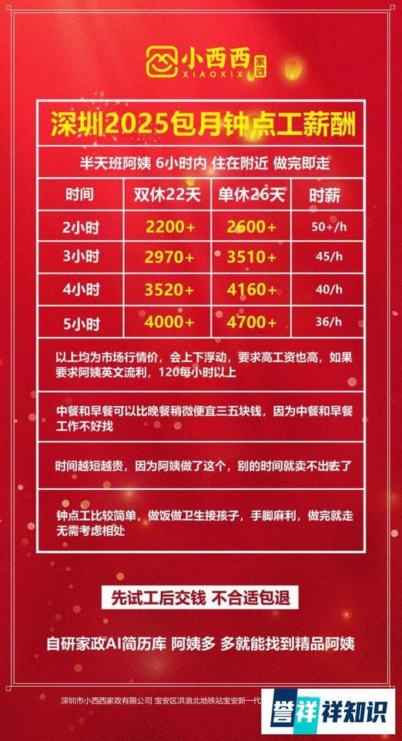 深圳钟点工阿姨2小时双休2200做饭做卫生