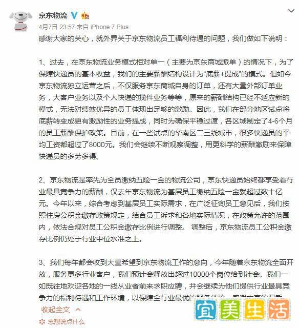 京东回应取消快递员底薪 原来薪酬结构不适应新模式