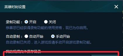 英雄联盟(LOL)录制的视频保存在哪