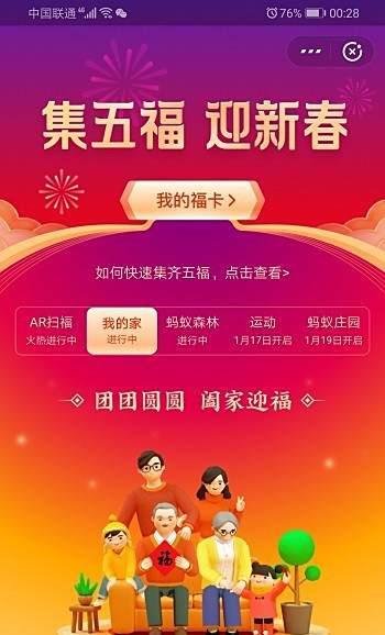 支付宝怎么获得全家福