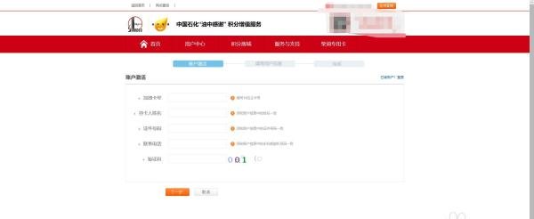 如何使用中石化积分？