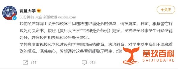 复旦1博士2硕士因嫖娼被开除学籍!校方回应来了!