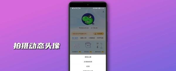 qq动态头像怎么弄