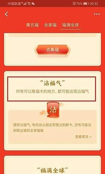 支付宝怎么获得全家福