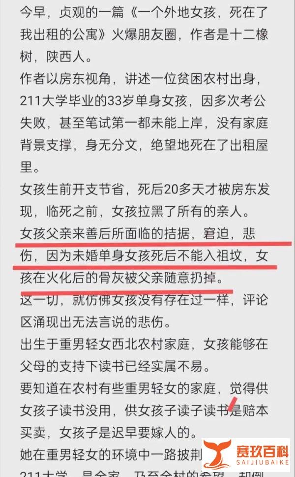 悲痛!网传33岁女大学生饿死在出租屋,骨灰被父亲扔掉,警方回应