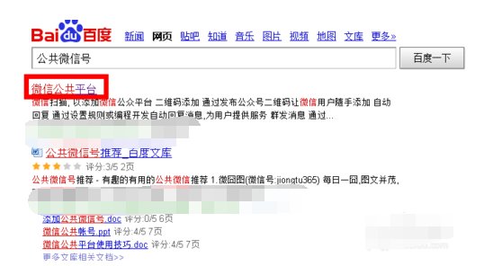 如何申请公共微信号