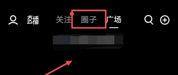 手机qq如何查找自己喜欢的圈子