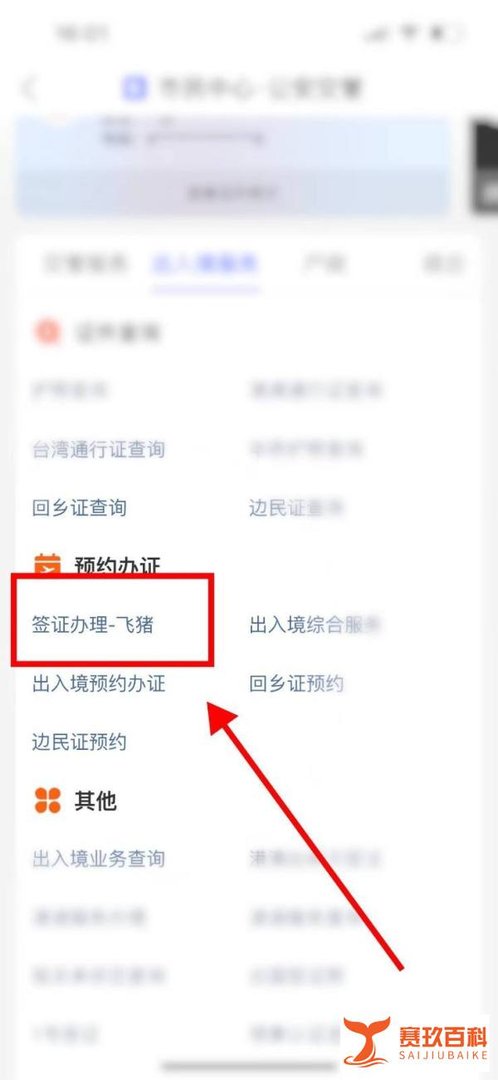 加拿大过境签证如何办理