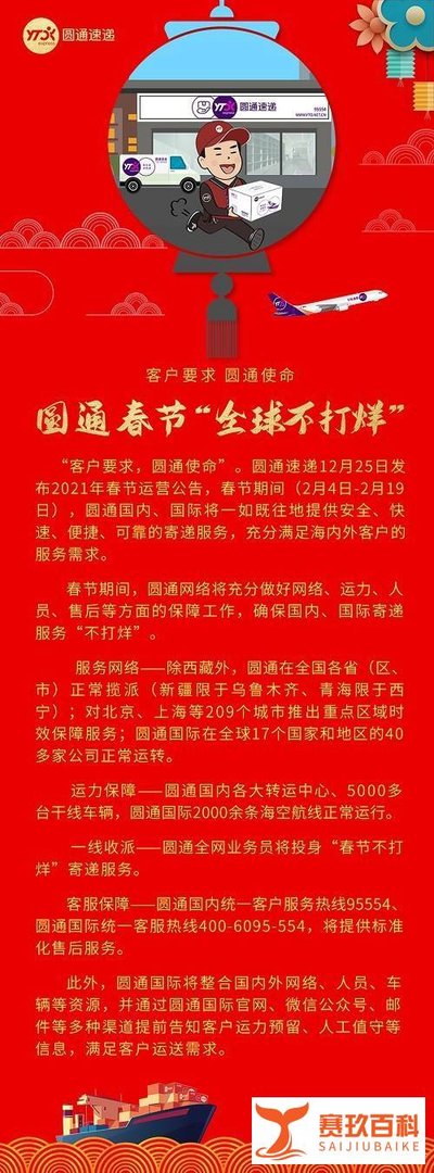 2021年快递什么时候停运