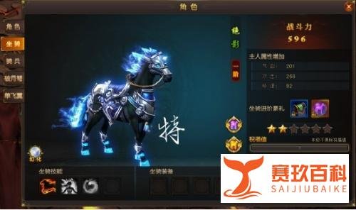 仙魔令坐骑攻略，仙魔令坐骑介绍