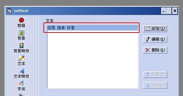 用SWFTEXT制作文字效果