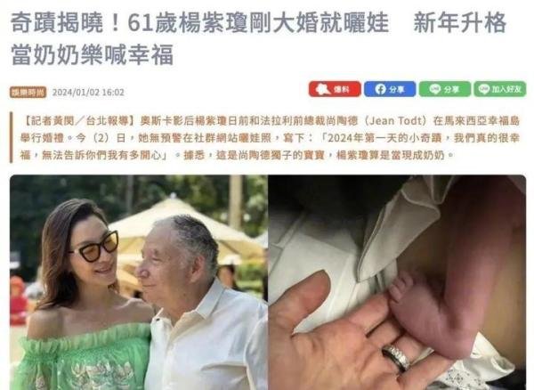 61岁杨紫琼新婚后公开晒娃？她不能步爽子后尘吧