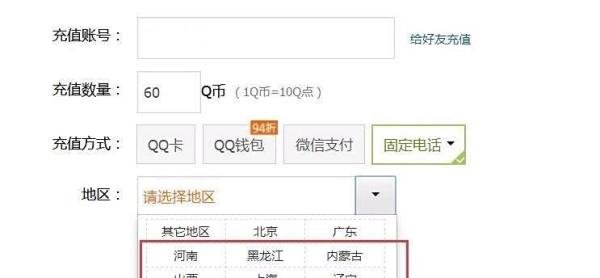 固定电话怎么充q币