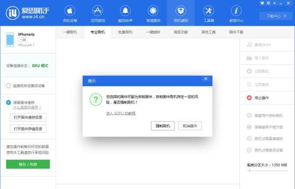 [教程] iPhone4S/iPad2降级6.1.3教程