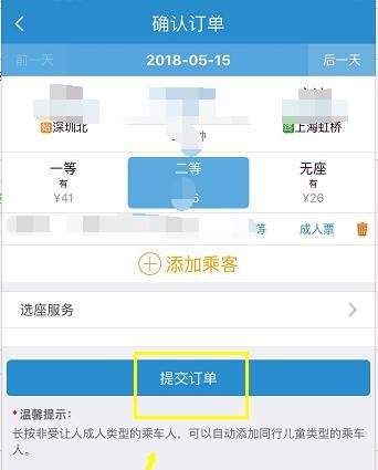 怎么用支付宝付款在手机12306买火车票