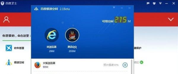如何使用百度极速空间为应用程序提速