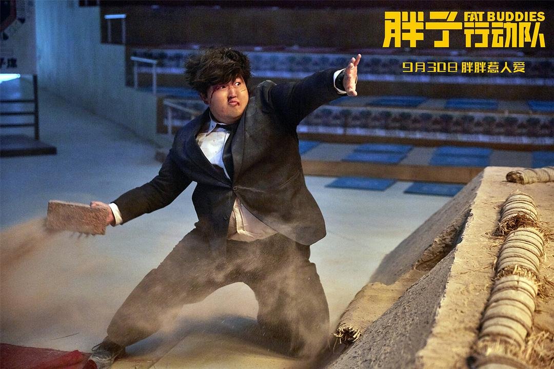 怎么评价包贝尔电影胖子行动队？
