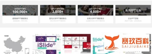 免费下载PPT模板网站